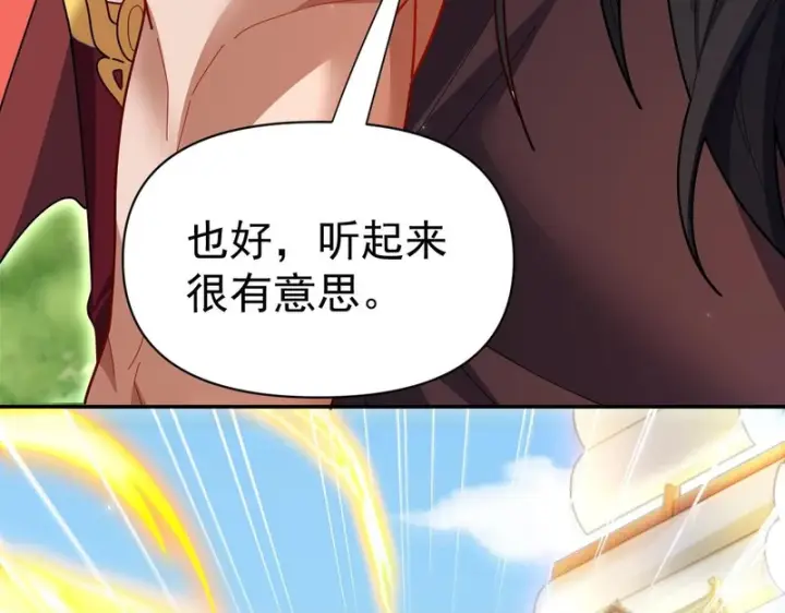 《开局震惊女帝老婆，我无敌了》第110话 大方的祖师图151