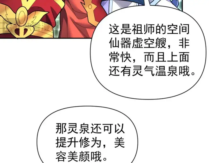 《开局震惊女帝老婆，我无敌了》第110话 大方的祖师图157