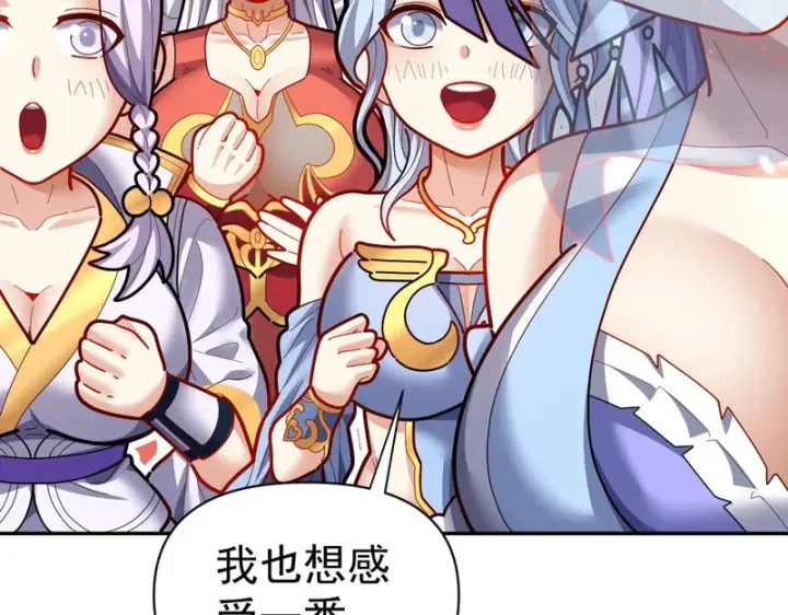 《开局震惊女帝老婆，我无敌了》第110话 大方的祖师图159