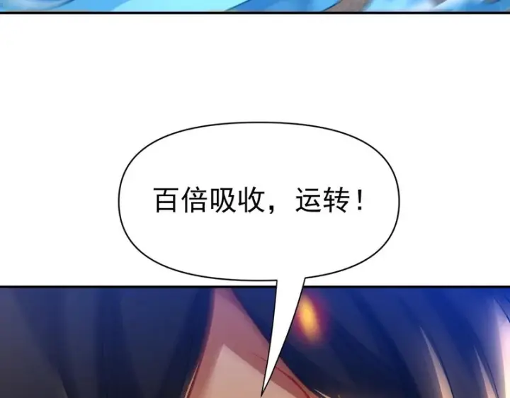《开局震惊女帝老婆，我无敌了》第110话 大方的祖师图16