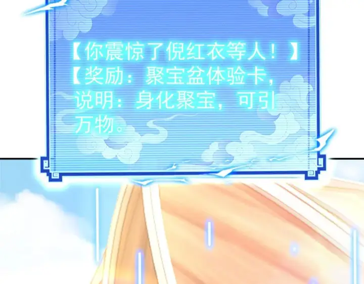 《开局震惊女帝老婆，我无敌了》第110话 大方的祖师图161