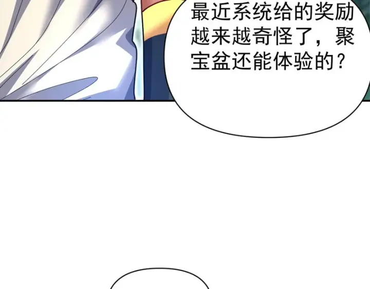 《开局震惊女帝老婆，我无敌了》第110话 大方的祖师图165