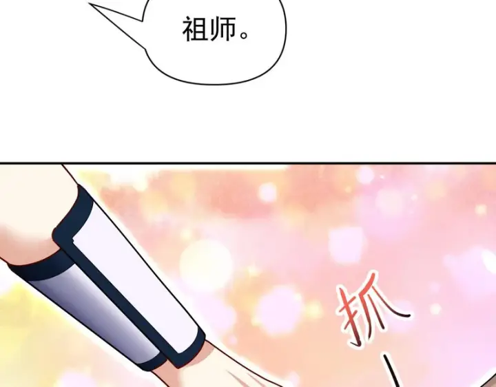 《开局震惊女帝老婆，我无敌了》第110话 大方的祖师图166
