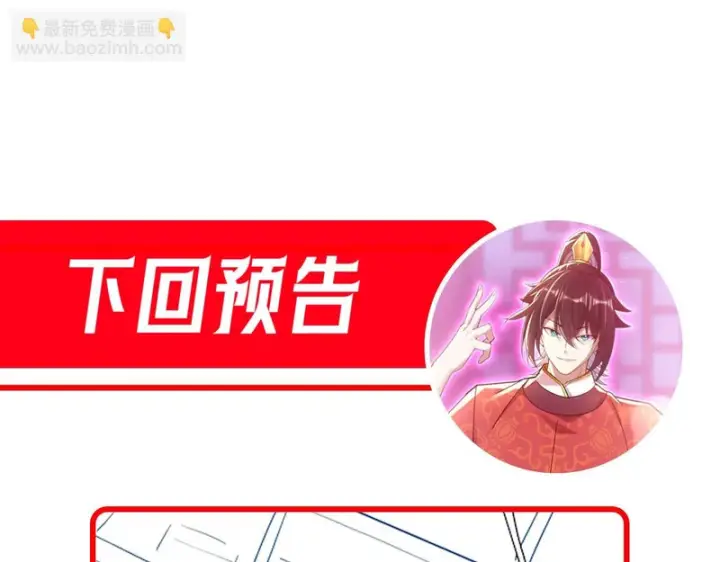 《开局震惊女帝老婆，我无敌了》第110话 大方的祖师图174
