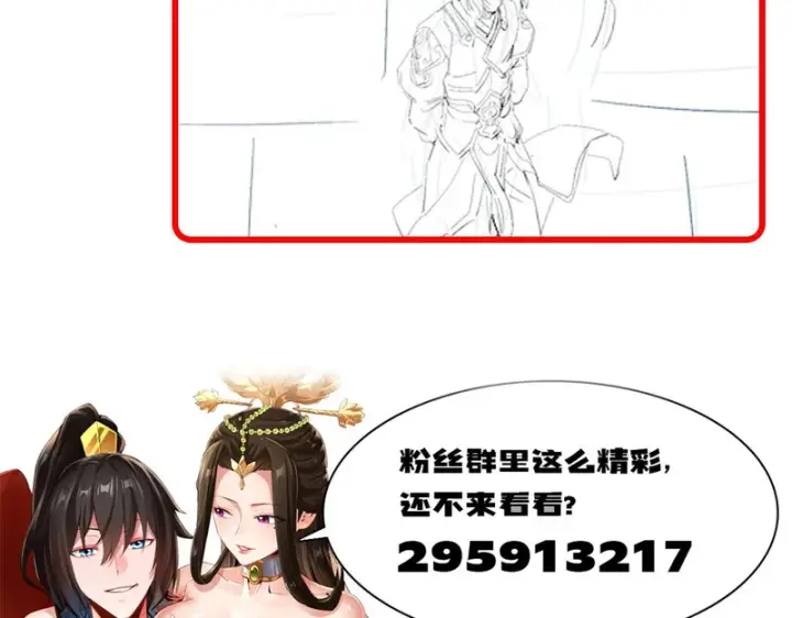 《开局震惊女帝老婆，我无敌了》第110话 大方的祖师图179