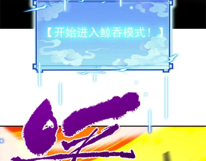《开局震惊女帝老婆，我无敌了》第110话 大方的祖师图23