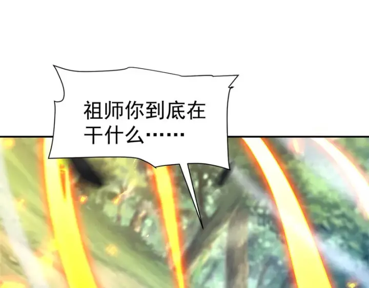 《开局震惊女帝老婆，我无敌了》第110话 大方的祖师图30