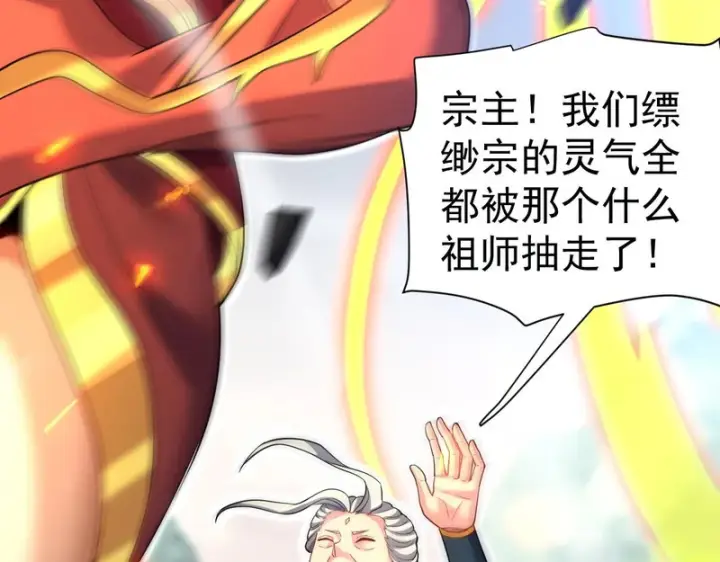 《开局震惊女帝老婆，我无敌了》第110话 大方的祖师图35