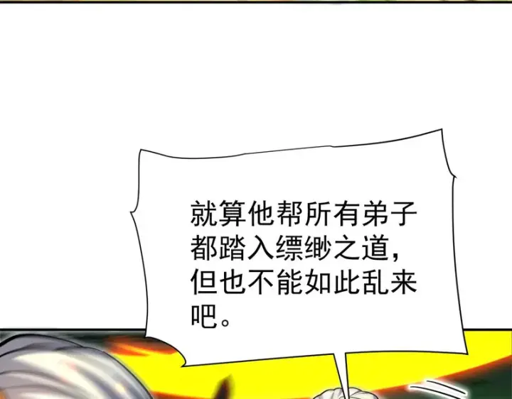 《开局震惊女帝老婆，我无敌了》第110话 大方的祖师图38