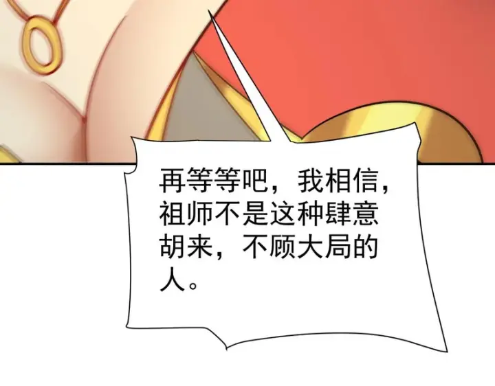 《开局震惊女帝老婆，我无敌了》第110话 大方的祖师图41