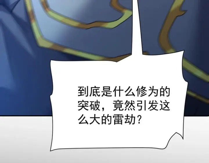 《开局震惊女帝老婆，我无敌了》第110话 大方的祖师图47