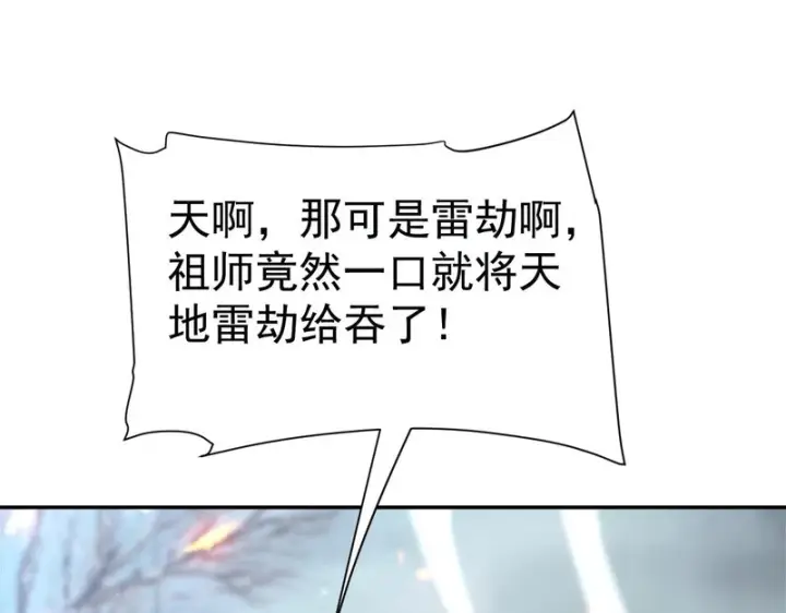 《开局震惊女帝老婆，我无敌了》第110话 大方的祖师图59