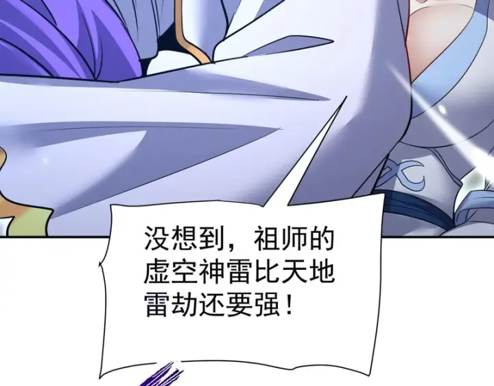 《开局震惊女帝老婆，我无敌了》第110话 大方的祖师图62
