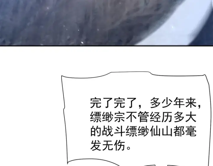 《开局震惊女帝老婆，我无敌了》第110话 大方的祖师图68