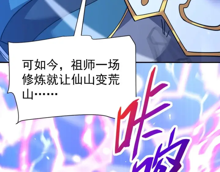 《开局震惊女帝老婆，我无敌了》第110话 大方的祖师图72