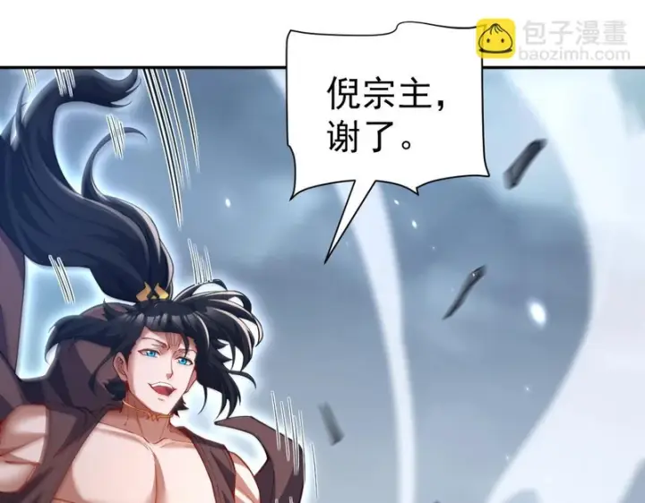 《开局震惊女帝老婆，我无敌了》第110话 大方的祖师图80