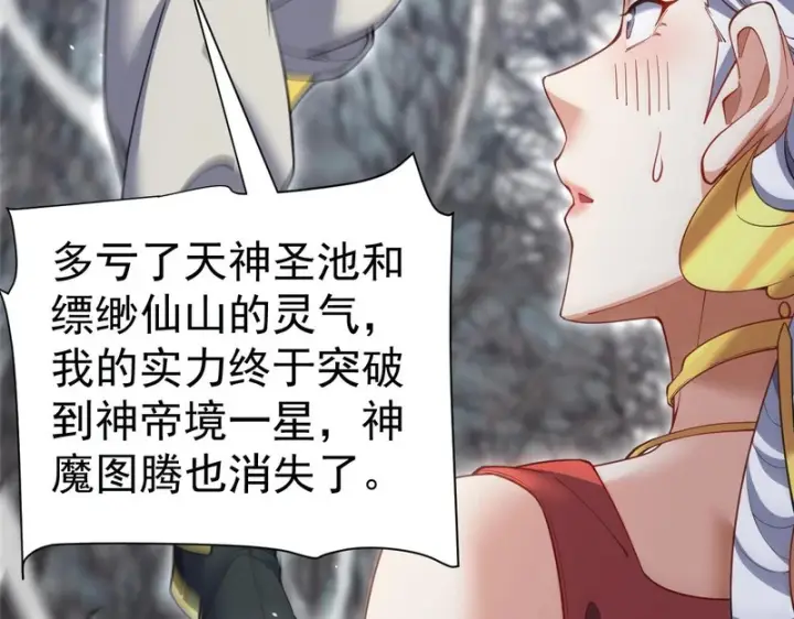 《开局震惊女帝老婆，我无敌了》第110话 大方的祖师图82