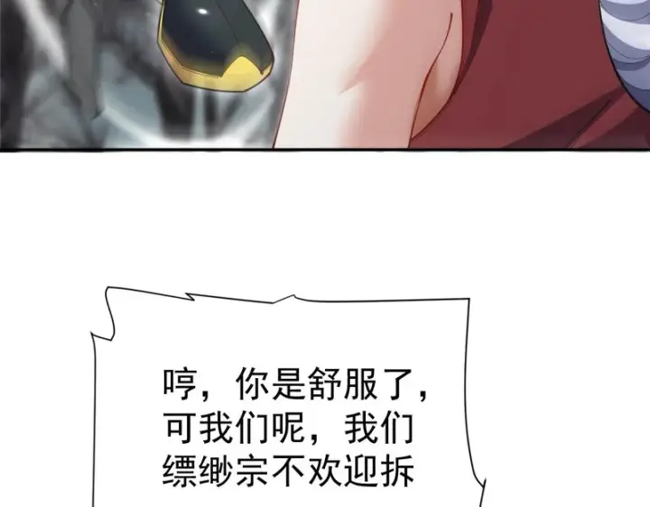 《开局震惊女帝老婆，我无敌了》第110话 大方的祖师图83