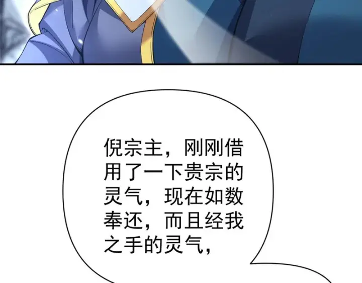 《开局震惊女帝老婆，我无敌了》第110话 大方的祖师图86