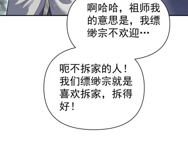 《开局震惊女帝老婆，我无敌了》第110话 大方的祖师图94
