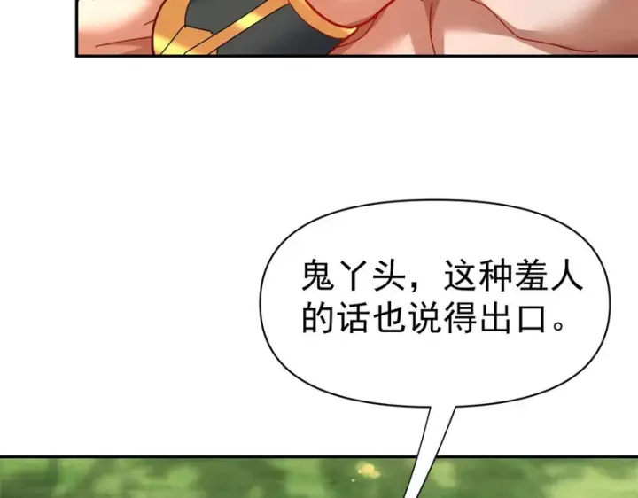 《开局震惊女帝老婆，我无敌了》第111话 混沌帝城图10