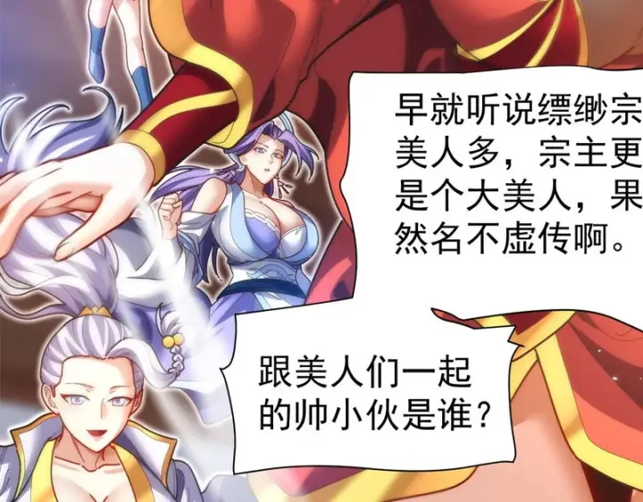 《开局震惊女帝老婆，我无敌了》第111话 混沌帝城图103