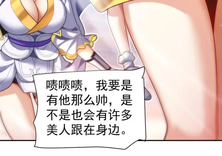 《开局震惊女帝老婆，我无敌了》第111话 混沌帝城图104