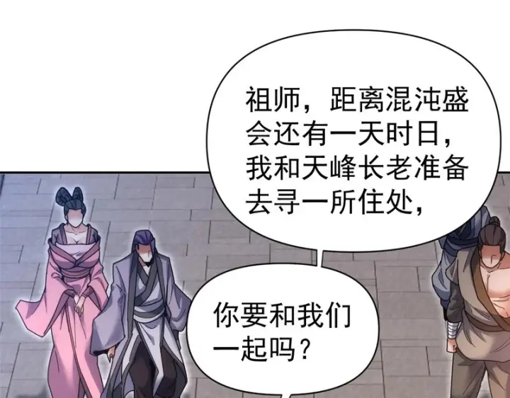 《开局震惊女帝老婆，我无敌了》第111话 混沌帝城图105