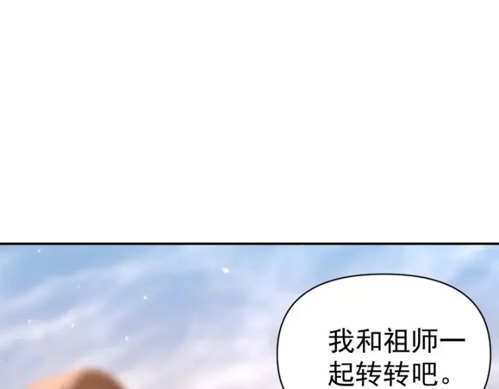 《开局震惊女帝老婆，我无敌了》第111话 混沌帝城图113