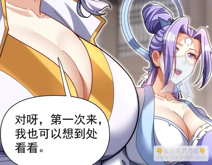 《开局震惊女帝老婆，我无敌了》第111话 混沌帝城图115
