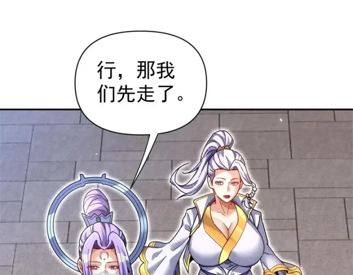 《开局震惊女帝老婆，我无敌了》第111话 混沌帝城图117