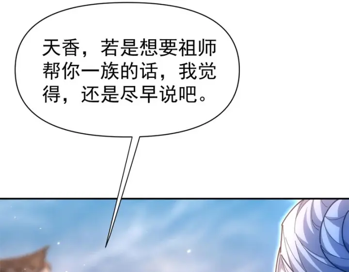 《开局震惊女帝老婆，我无敌了》第111话 混沌帝城图121