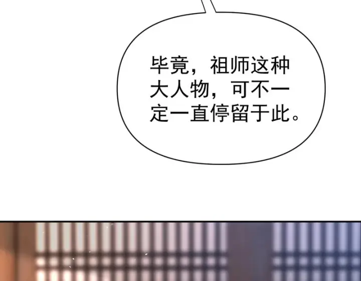 《开局震惊女帝老婆，我无敌了》第111话 混沌帝城图124