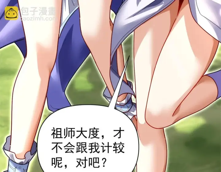 《开局震惊女帝老婆，我无敌了》第111话 混沌帝城图13