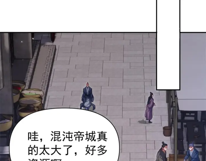 《开局震惊女帝老婆，我无敌了》第111话 混沌帝城图130
