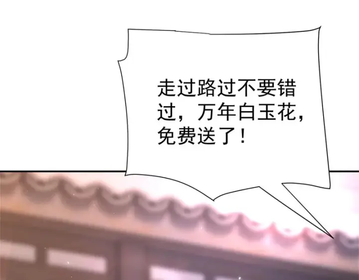 《开局震惊女帝老婆，我无敌了》第111话 混沌帝城图134