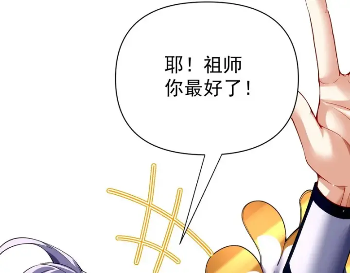 《开局震惊女帝老婆，我无敌了》第111话 混沌帝城图141