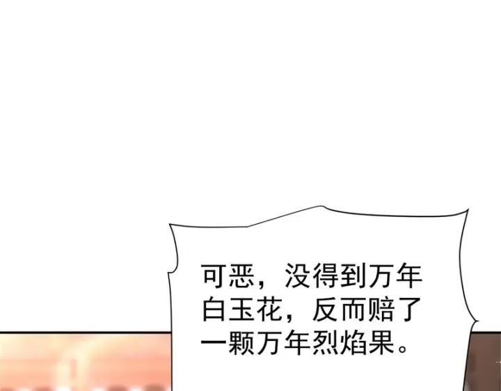 《开局震惊女帝老婆，我无敌了》第111话 混沌帝城图147
