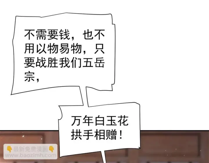 《开局震惊女帝老婆，我无敌了》第111话 混沌帝城图153