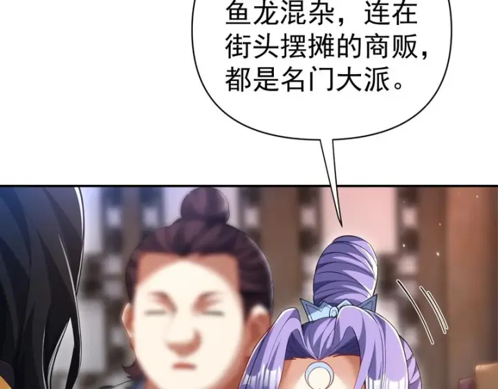 《开局震惊女帝老婆，我无敌了》第111话 混沌帝城图158