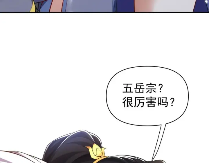 《开局震惊女帝老婆，我无敌了》第111话 混沌帝城图161