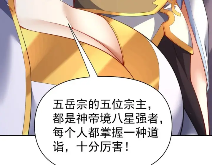 《开局震惊女帝老婆，我无敌了》第111话 混沌帝城图164