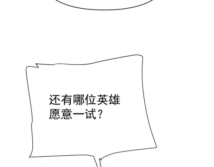 《开局震惊女帝老婆，我无敌了》第111话 混沌帝城图165
