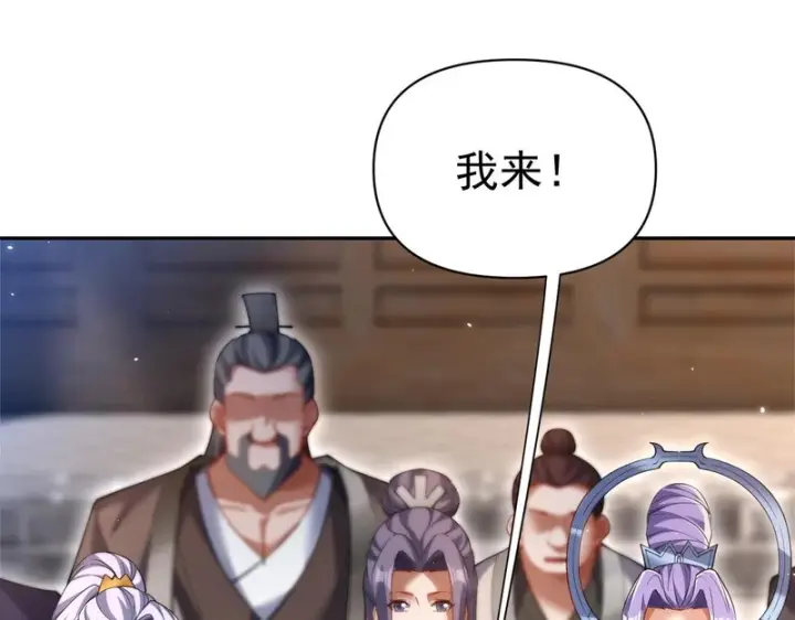 《开局震惊女帝老婆，我无敌了》第111话 混沌帝城图171