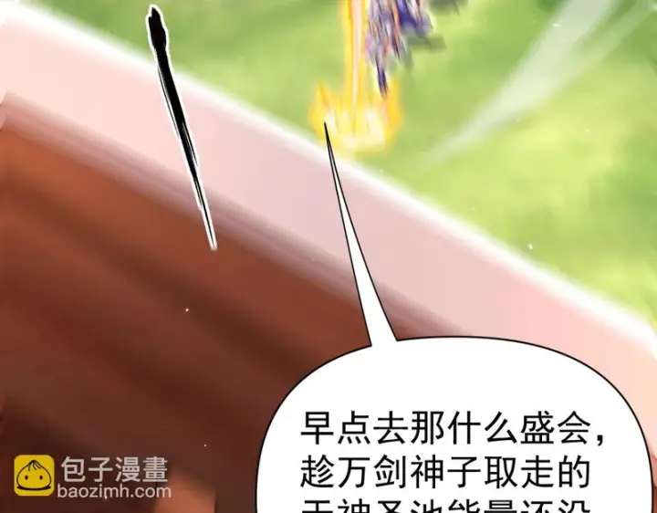 《开局震惊女帝老婆，我无敌了》第111话 混沌帝城图18