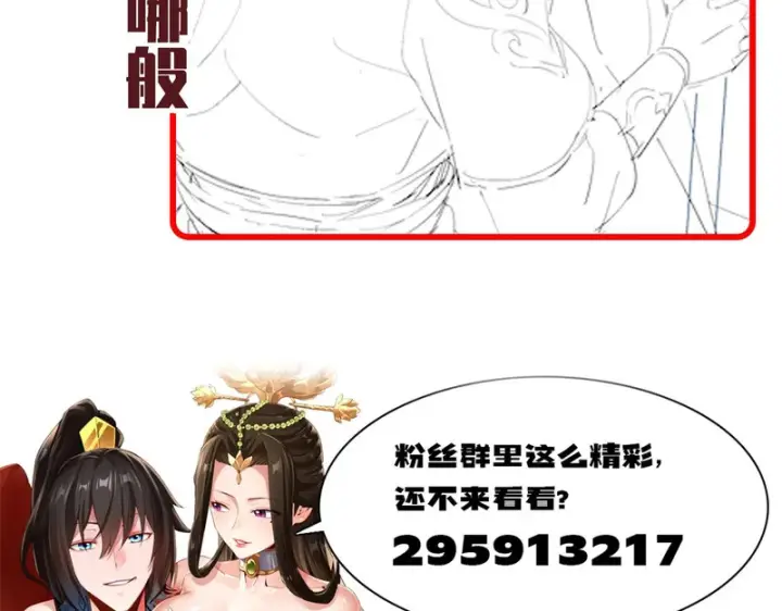 《开局震惊女帝老婆，我无敌了》第111话 混沌帝城图186