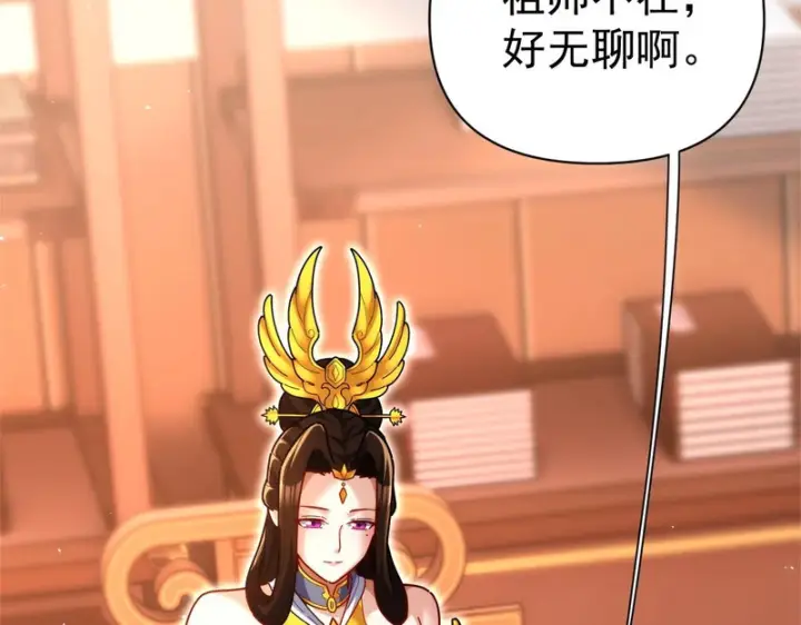 《开局震惊女帝老婆，我无敌了》第111话 混沌帝城图23