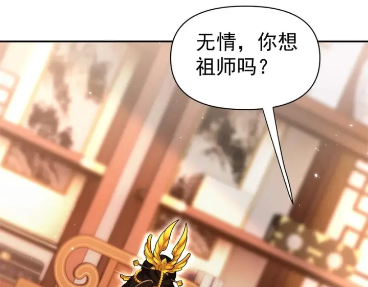 《开局震惊女帝老婆，我无敌了》第111话 混沌帝城图30