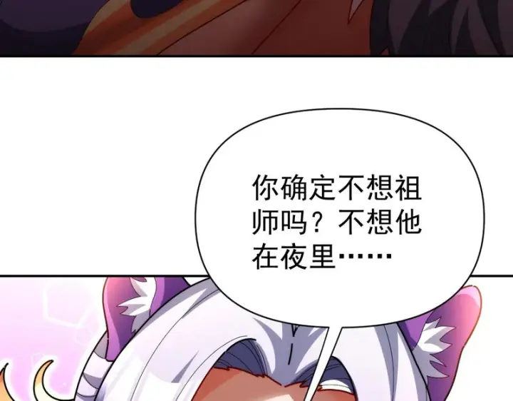 《开局震惊女帝老婆，我无敌了》第111话 混沌帝城图33