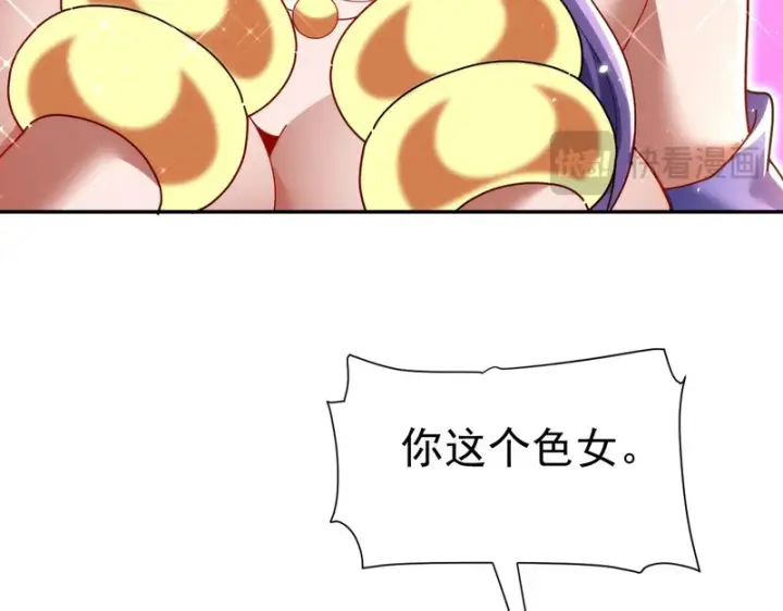 《开局震惊女帝老婆，我无敌了》第111话 混沌帝城图35
